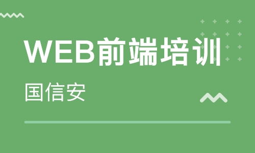 四川國信安職業培訓學校 河北新聞網推薦的軟件外包服務優選品牌